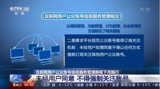 《互聯網用戶公眾賬號信息服務管理規定》今日正式實施，強化網絡信息治理