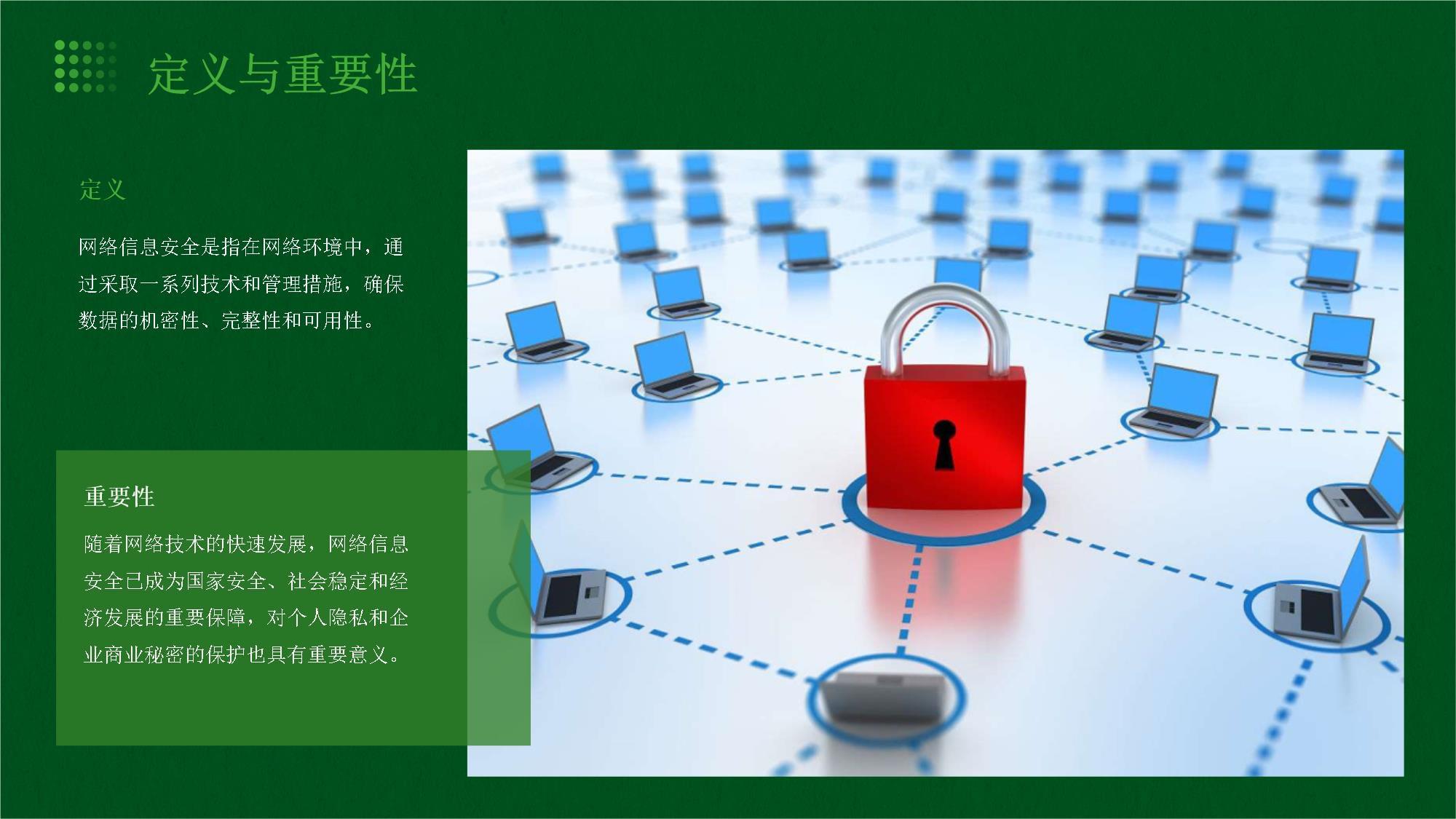 網絡信息安全與軟件開發 構筑數字世界的堅實防線